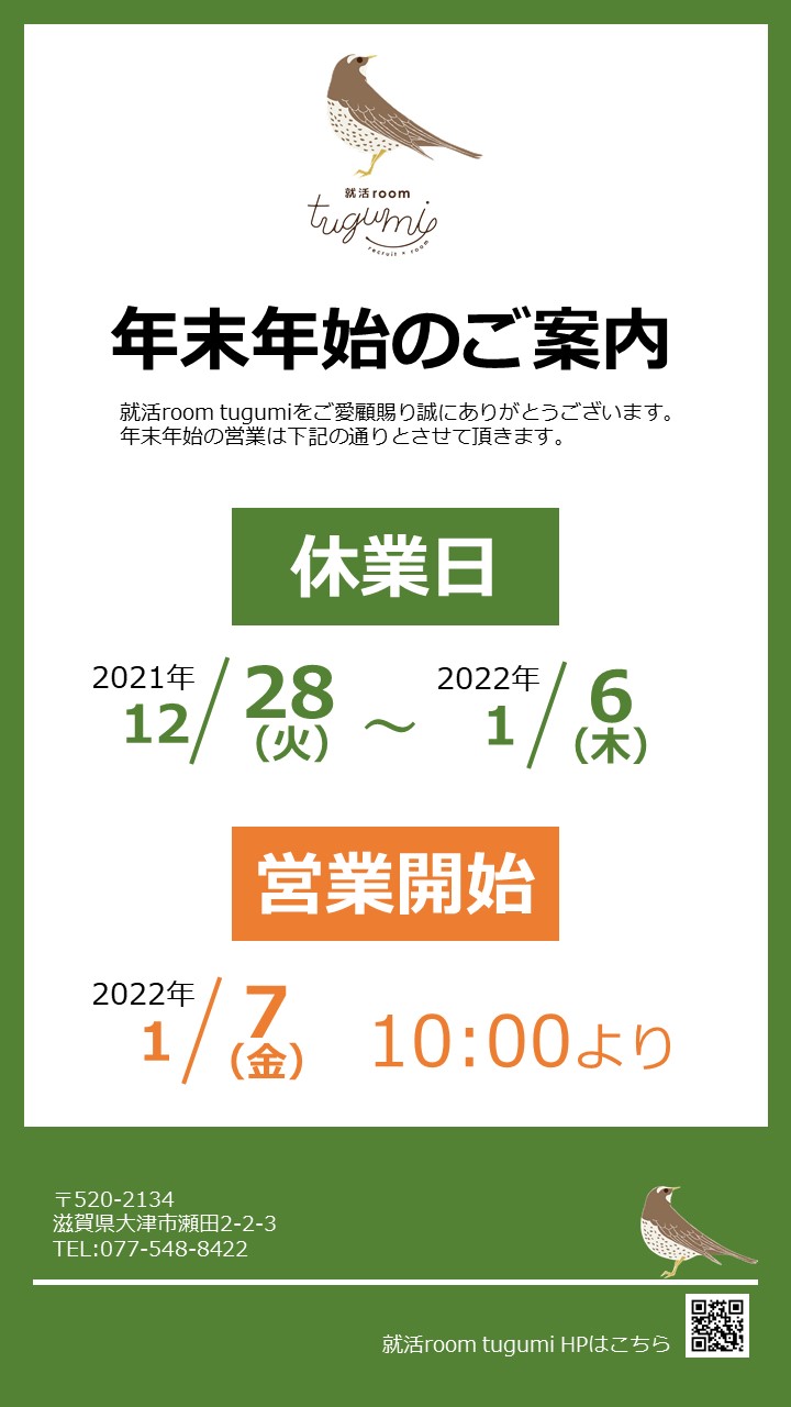 就活room tugumi  滋賀京都の就職活動支援・就活イベント・合同説明会 
