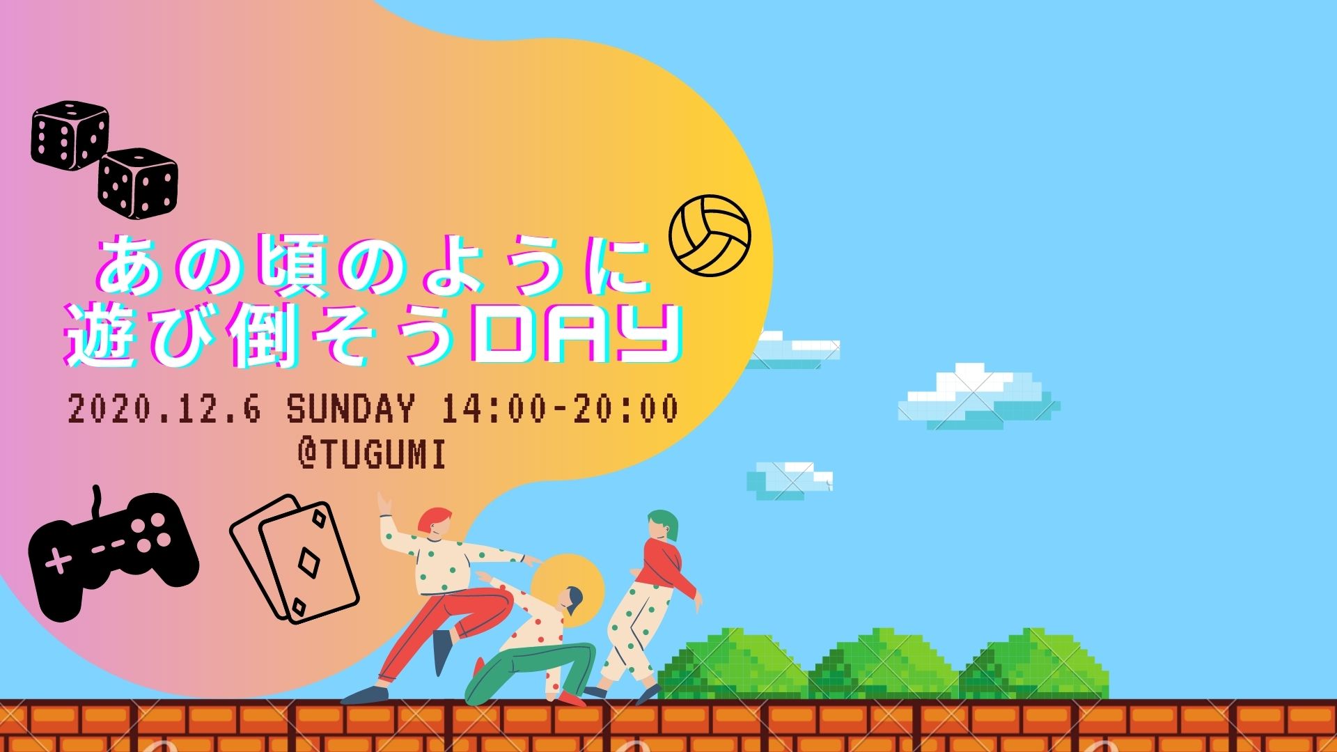 あの頃のように遊び倒そうday 就活room Tugumi 滋賀県の就活支援 就活イベント 就活セミナー情報 あの頃のように遊び倒そうday 就活room Tugumi 滋賀県の就活支援 就活イベント 就活セミナー情報